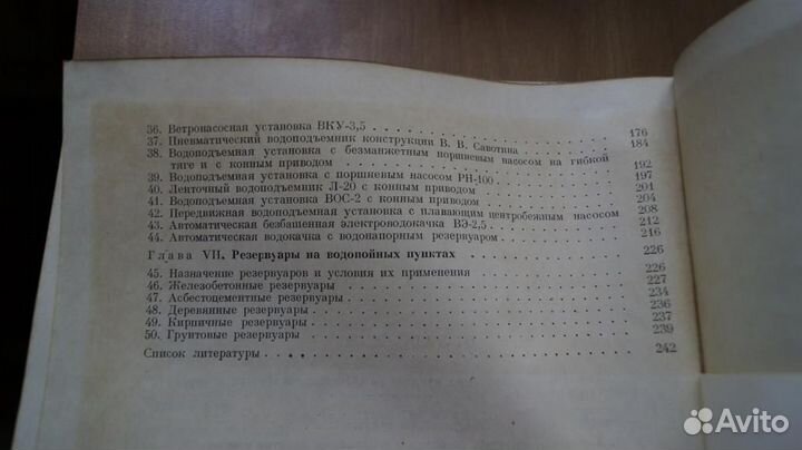 Водоснабжение отгонного животноводства 1957 год