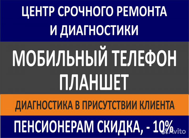 Ремонт сотовых телефонов
