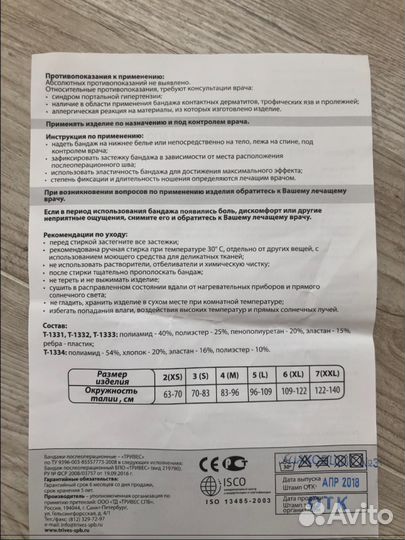 Бандаж послеродовый/послеоперационный