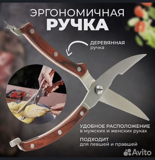 Кухонные ножницы разделочные