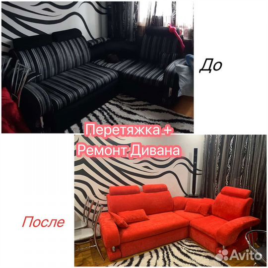Перетяжка мебели