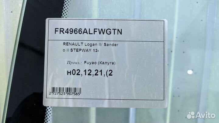 Автостекло Renault citroen peugeot