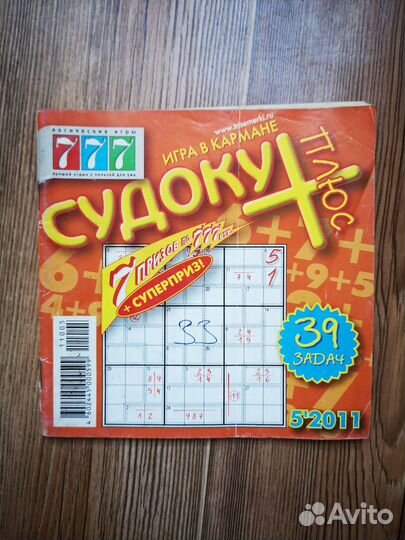 Журналы судоку 16 штук
