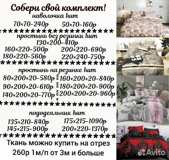Белье постельное, ткань на отрез