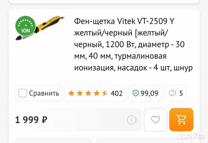 Фен щетка Vitek