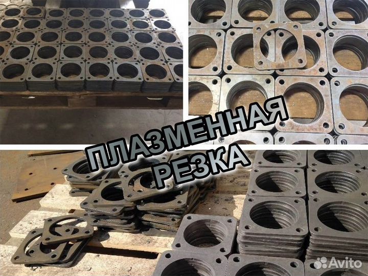 Плазменная резка