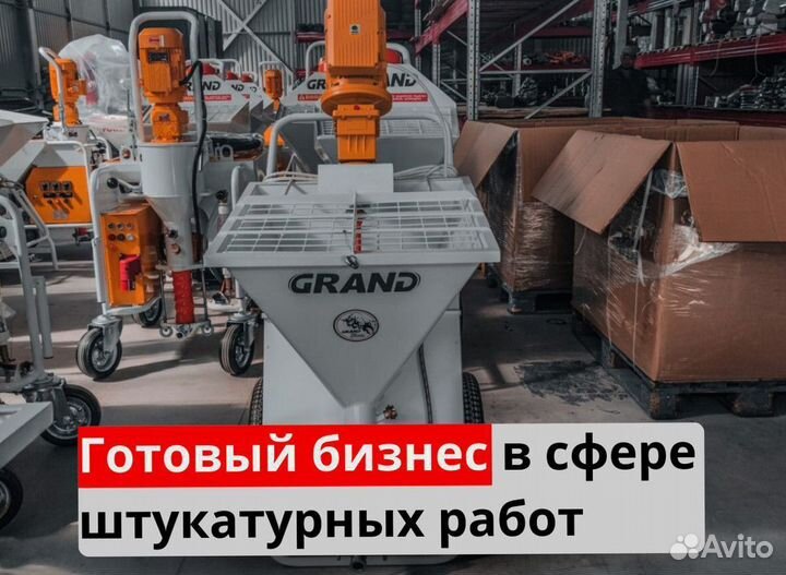 Штукатурная станция с доставкой и обучением