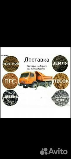 Доставка сыпучих материалов