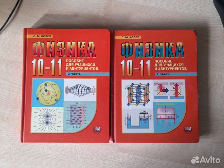 Козел пособие абитуриентам по физике 10 11 классы