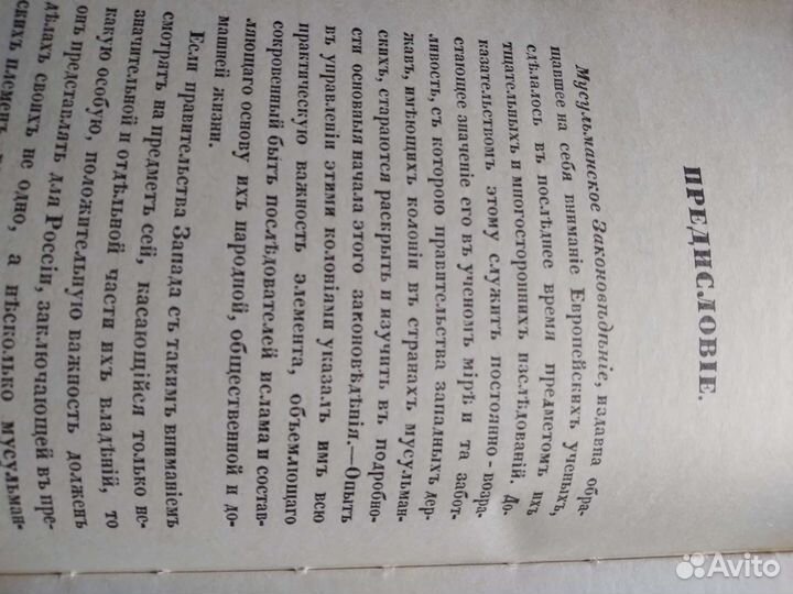 Изложение начал мусульманского законоведения