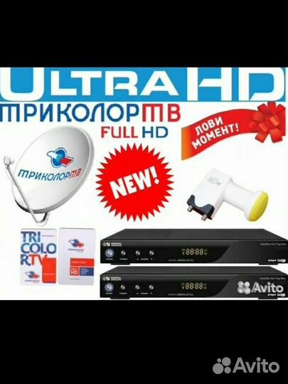 Ресивер триколор