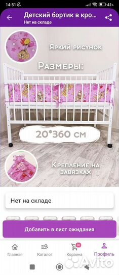 Бортики в кроватку