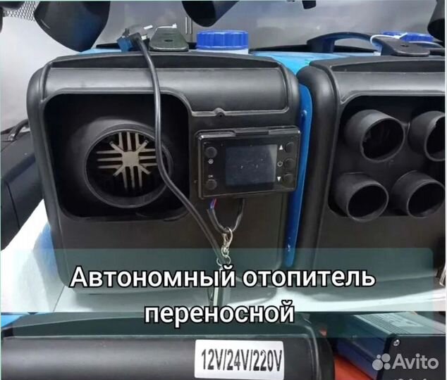 Автономный отопитель переносной 12 220