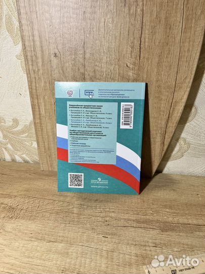 Рабочая тетрадь по обществознанию 8 класс