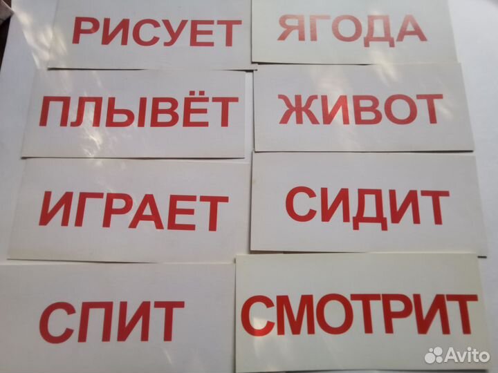 Чтение по Доману. Карточки 2 набора