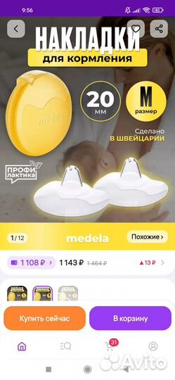 Крем для сосков lanolin накладки на соски Medela