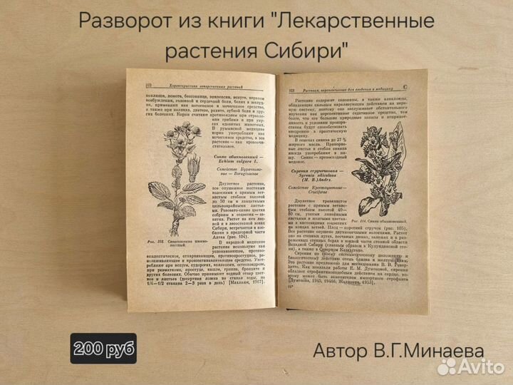 Книги про растения б/у