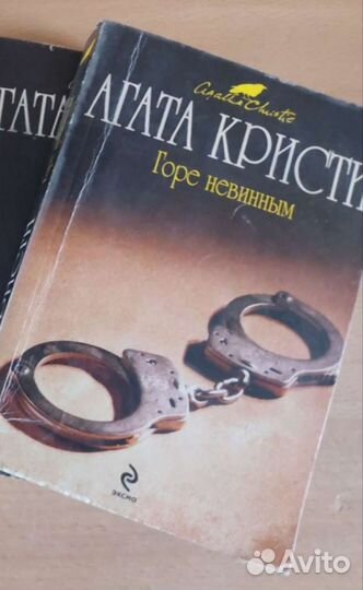 Книга Агата Кристи