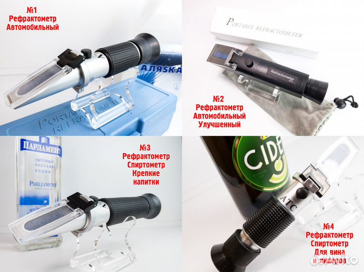 Рефрактометр спиртометр, сахарометр, акб, антифриз