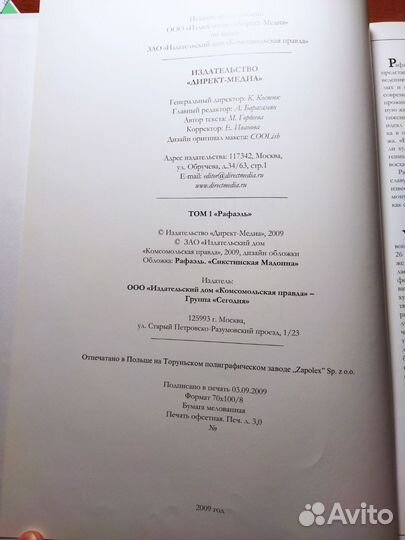 Книга с иллюстрациями Рафаэль