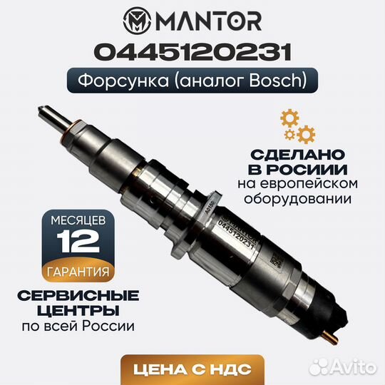 Дизельная форсунка mantor Common Rail 0445120231