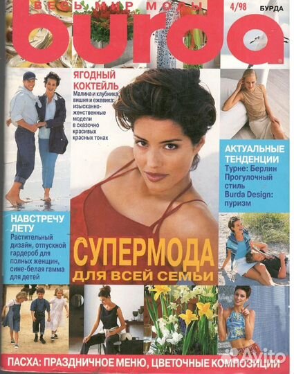 Журналы Бурда 1988-1999гг