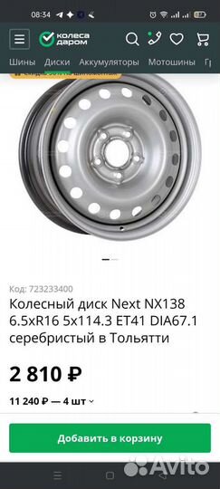 Диски 5x114.3 r16 штампованные