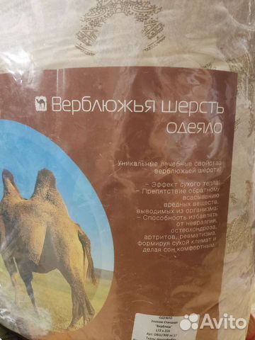 Одеяло верблюжья шерсть