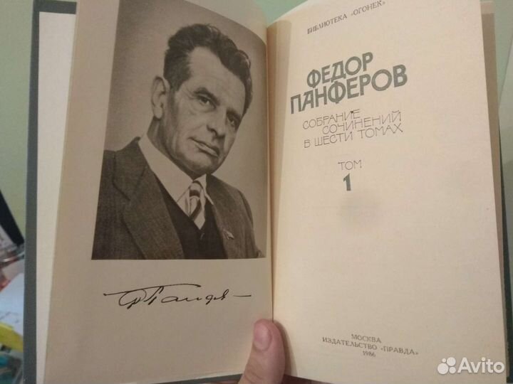 Фёдор Панферов собрание сочинений в 6 томах