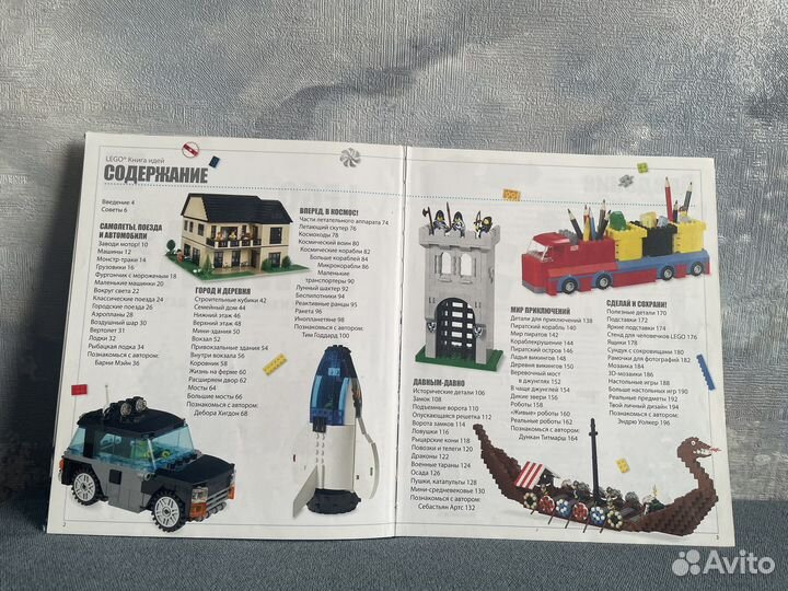 Лего книга