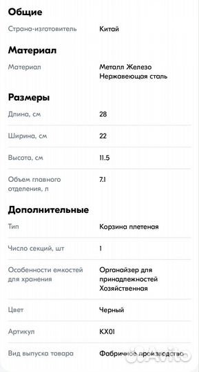 Корзина для хранения