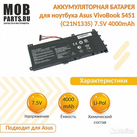 Аккумулятор для Asus VivoBook S451 7.5V 4000mAh