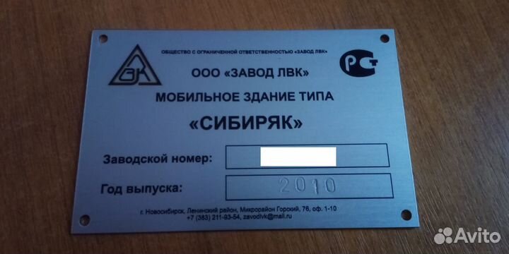 Изготовление шильдиков на вагон дом