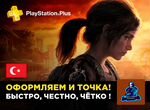 Игры для PlayStation Ps4 & Ps5 / Турция/ Украина