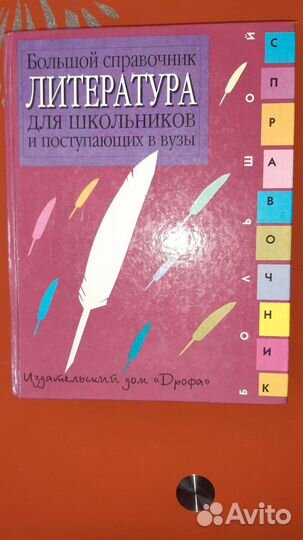 Справочник и словарь для подготовки к ег