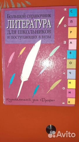 Справочник и словарь для подготовки к ег