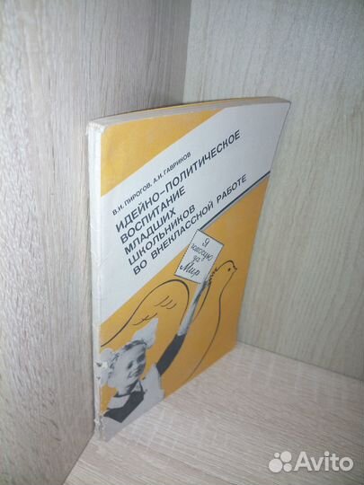 Идейно-политическое воспитание школьников 1987г