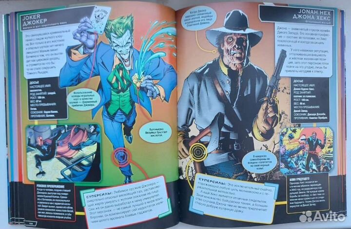 Энциклопедия персонажей DC comics