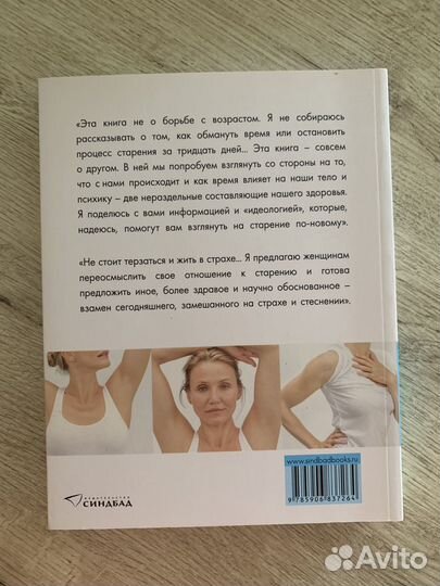 Книга о долголетии от Кэмерон Диас(новая)