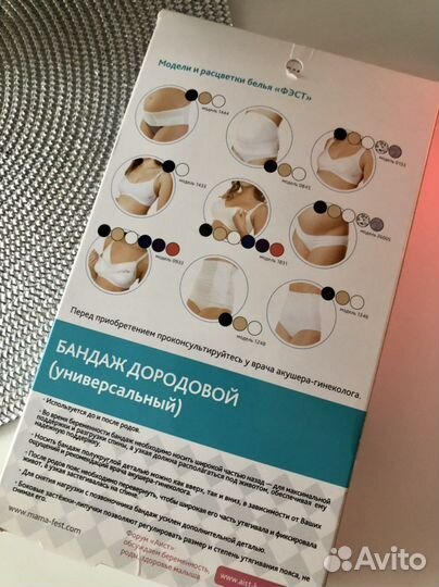 Бандаж дородовой (универсальный) «Фэст»