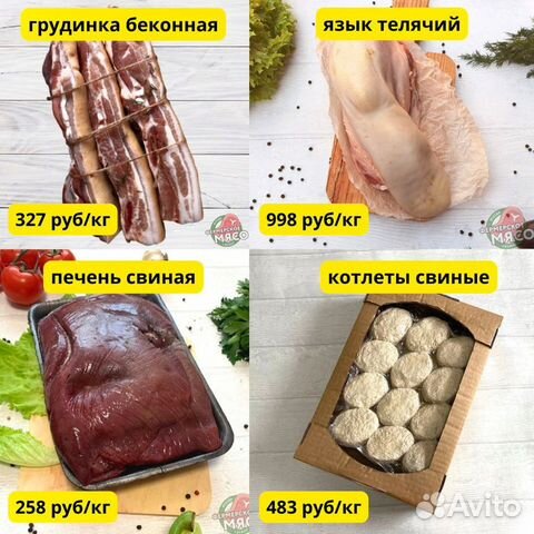 Мясо свинина