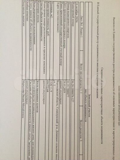 Участок 13,2 сот. (ИЖС)