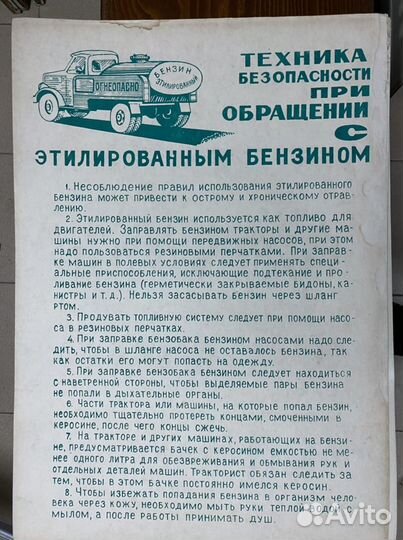 Плакаты СССР по технике Безопасности