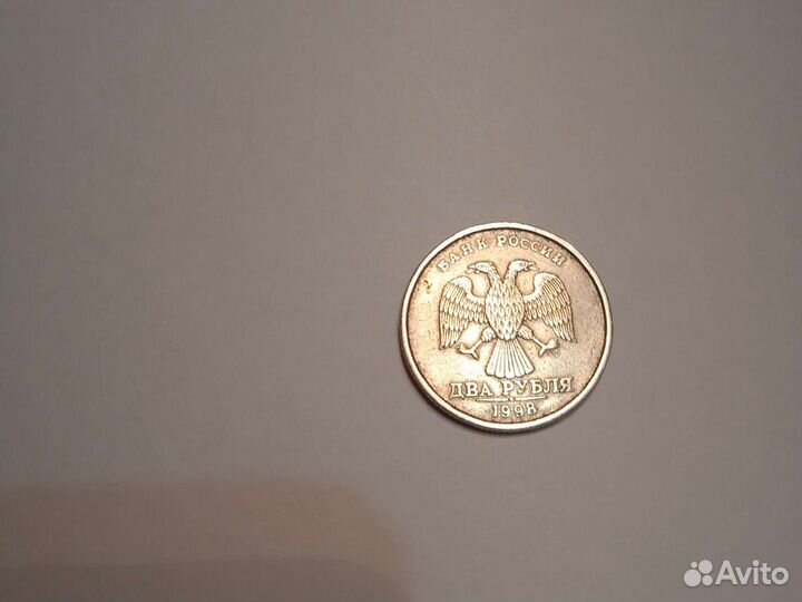 2 рубля 1998 года
