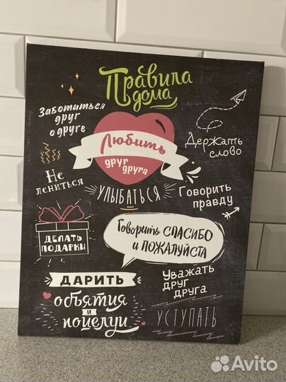 Картина пано Правила дома