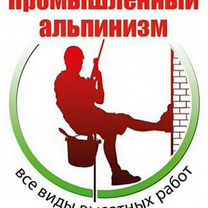 Высотные работы Промышленный альпинизм, Вологда