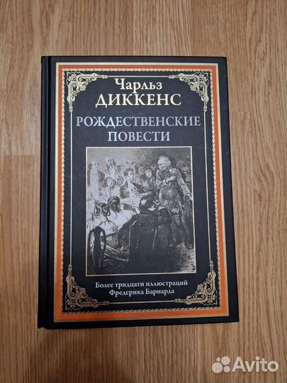 Чарльз диккенс