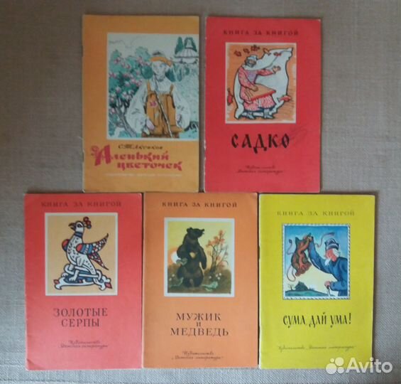 Детские книги СССР