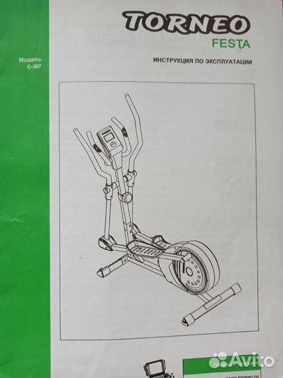 Эллиптический тренажер