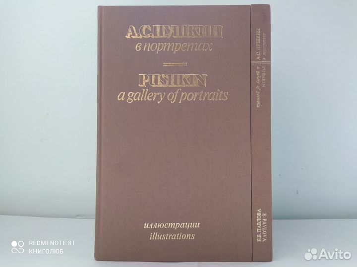 А. С. Пушкин в портретах. 2 тома в футляре